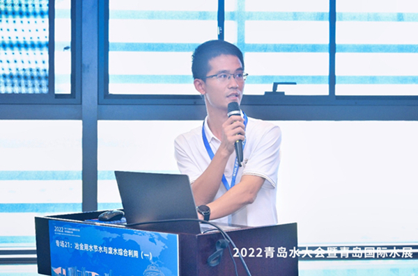 公司受邀參加2022（第十七屆）青島國際水大會暨全國冶金用水節水與廢水綜合利用技術研討會.jpg