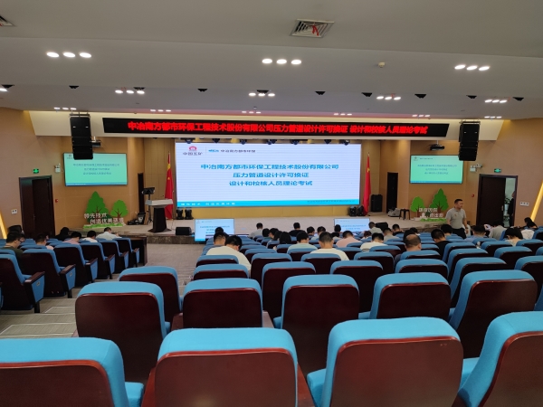 壓力管道設計許可換證設計校核人員現場考試.jpg 壓力管道設計許可換證設計校核人員現場考試.jpg