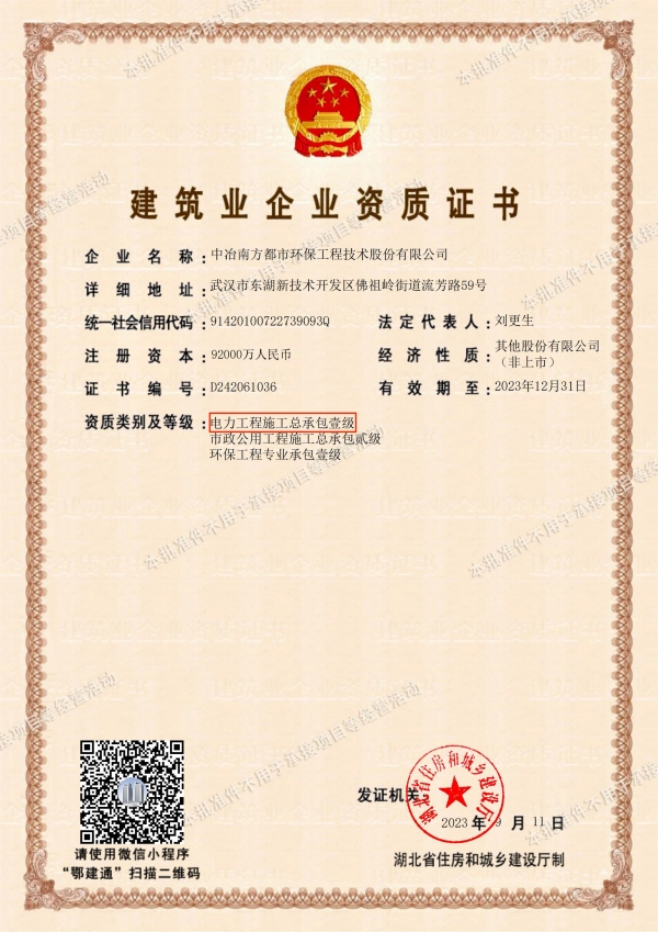 施工總承包壹級資質(zhì)證書批準(zhǔn)件.jpg 施工總承包壹級資質(zhì)證書批準(zhǔn)件.jpg