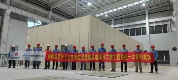 千子山生活垃圾焚燒發電項目二期工程機組順利通過“72+24”滿負荷試運(1).jpg 千子山生活垃圾焚燒發電項目二期工程機組順利通過“72+24”滿負荷試運(1).jpg