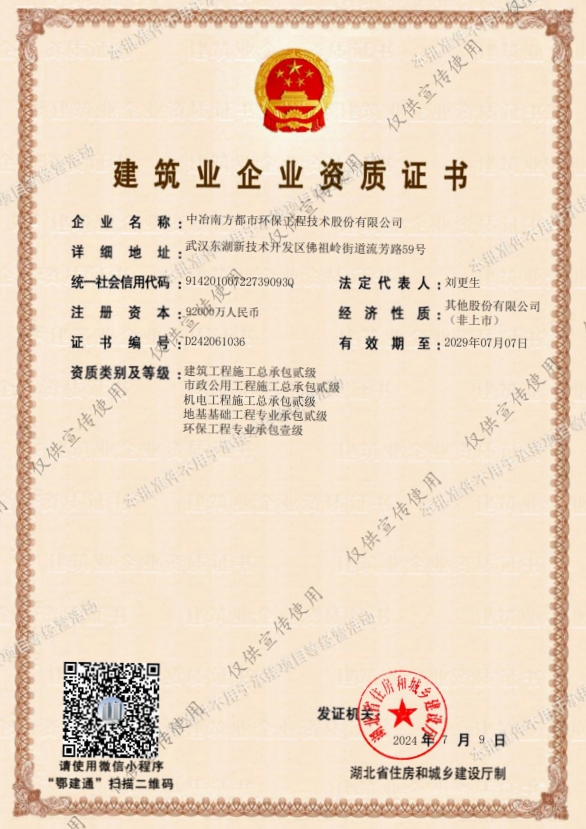 公司完成5項湖北省廳批施工資質延續換證工作.jpg 公司完成5項湖北省廳批施工資質延續換證工作.jpg