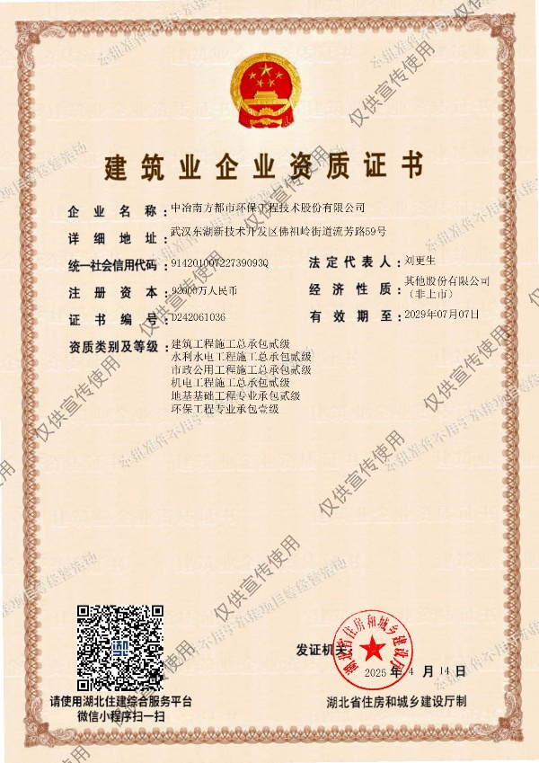 施工貳級(jí)20250414-批準(zhǔn)件_副本.jpg 施工貳級(jí)20250414-批準(zhǔn)件_副本.jpg